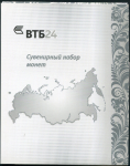 Годовой набор монет 2008 (в п/у ВТБ24)