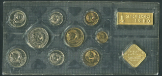 Годовой набор монет СССР 1980 (в мяг  запайке)