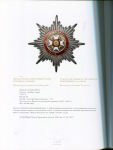 Каталог "Державные кавалеры  Иностранные ордена российских императоров" 2010