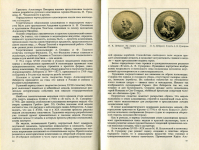 Книга Косарева "Искусство медали" 1982