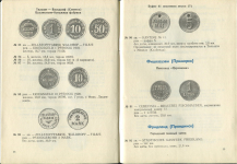 Книга Максимов В  "Эрзац-монеты Восточной Пруссии" 1991