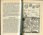 Книга Мельникова А С  "Булат и злато" 1990