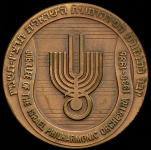 Медаль "50 лет Израильскому филармоническому оркестру" 1986 (в п/у)