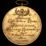 Медаль "75 лет маршалу Советского Союза Москаленко К С " 1977