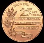 Медаль "Кемеровский ГК КПСС и Горисполком: 25 лет Победы" 1970