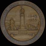 Медаль "Памятник Советской армии - освободительнице Болгарии" 1985