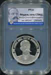 Медаль "Великий Князь Георгий Михайлович" (в слабе)