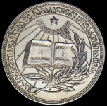 Медаль "За отличные успехи и примерное поведение" ГССР