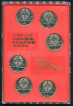 Набор из 6-ти монет 1 рубль СССР "Олимпиада-80" (в п/у)
