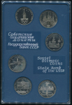 Набор из 6-ти монет 1 рубль СССР "Олимпиада-80" (в п/у)