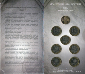Набор монет "200-летие образования в россии министерств" 2002 (в п/у)