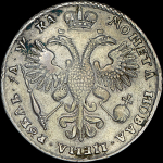 Рубль 1721 К (из колл. Содермана)