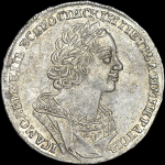 Рубль 1725 без букв