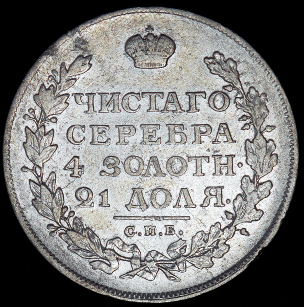 Сколько стоит монета 1 рубль 1812.