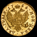 2 рубля 1756 "Дворцовые"