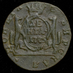 Деньга 1775 "Сибирская"