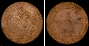 Набор из 2-х монет 5 копеек 1802 и 1806