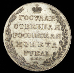 Рубль 1803 СПБ-ФГ