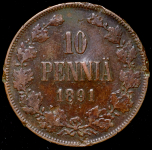 10 пенни 1891 (Финляндия)
