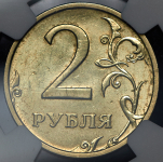 2 рубля 2003 (в слабе)