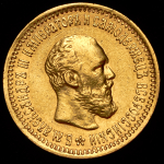 5 рублей 1892