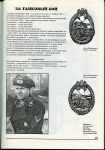 Книга Исайкин С П  Плоткин Г Л  "Германские боевые награды 1933-1945" 1997