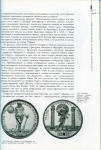 Книга Щукина Е.С. "Серия медалей Ф.Г. Мюллера на события Северной войны в собрании Эрмитажа. 2006