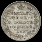 Полтина 1828