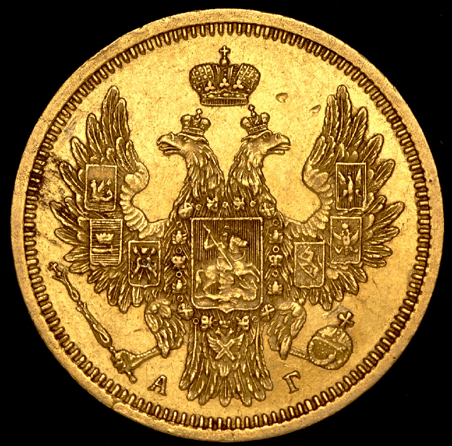 5 рублей 1857