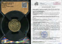 15 рублей 1897  Пробные (в слабе)