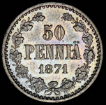 50 пенни 1871 (Финляндия)