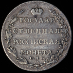 Полтина 1803