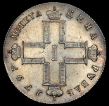 Рубль 1797 СМ-ФЦ (Утяжеленный)
