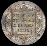 Рубль 1797 СМ-ФЦ (Утяжеленный)