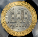 10-25 рублей 2016 "Чемпионат мира по футболу FIFA 2018" (в слабе)
