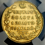 5 рублей 1829 (в слабе) СПБ-ПД (Иль. 20р.)