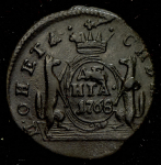 Деньга 1768 "Сибирская"