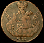 Копейка 1755