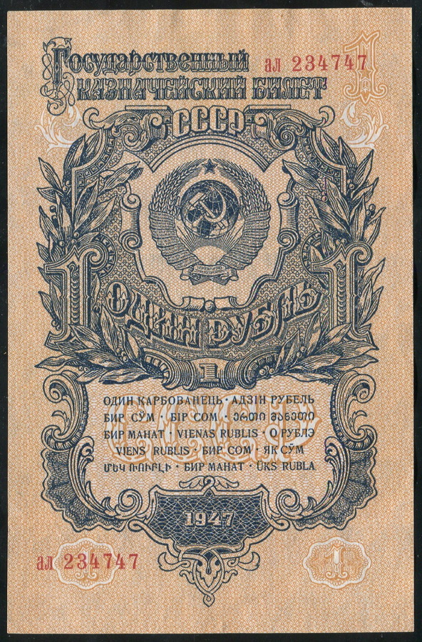 1 рубль 1957