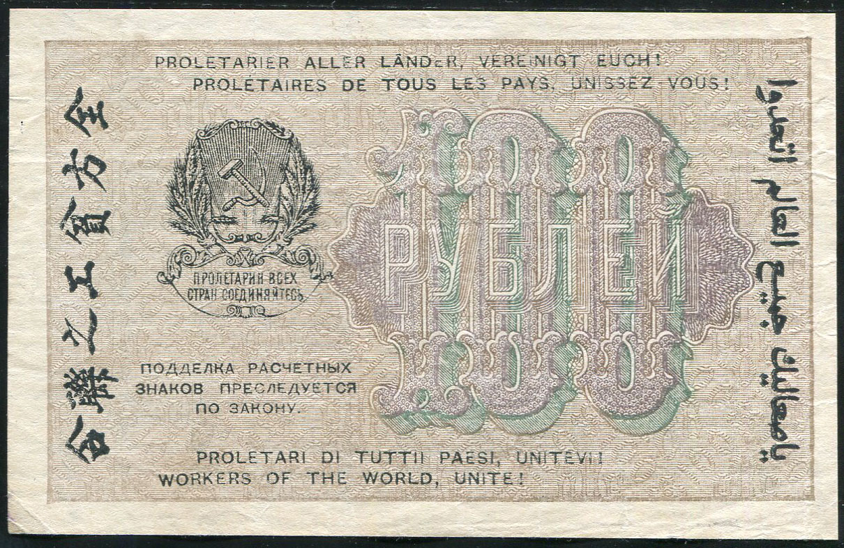 100 рублей 1919