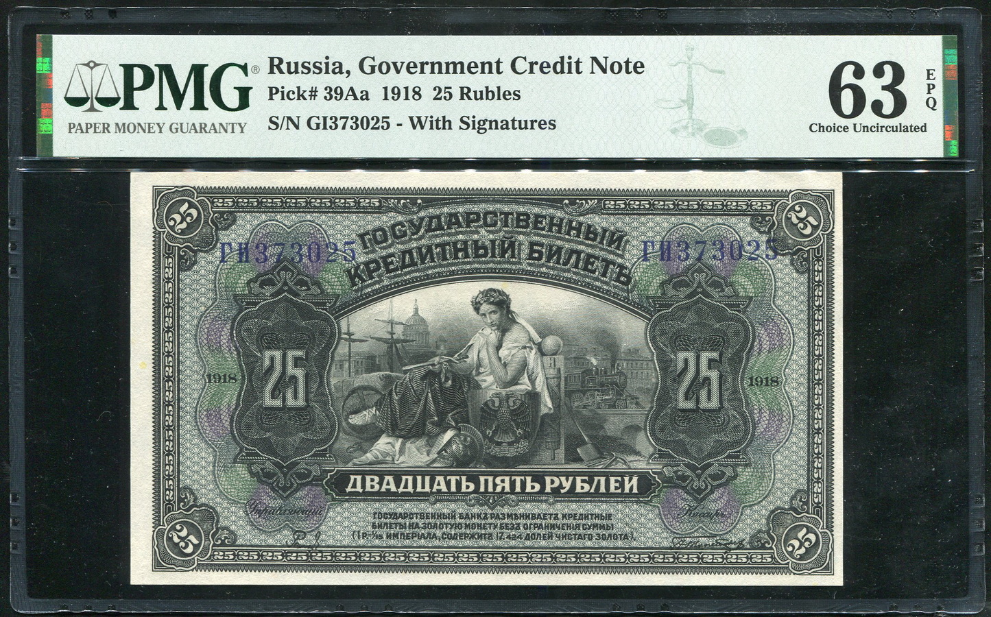 25 рублей 1918 (Государство Российское) (в слабе)