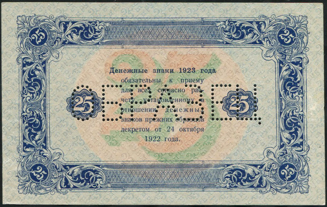25 рублей 1923  ОБРАЗЕЦ