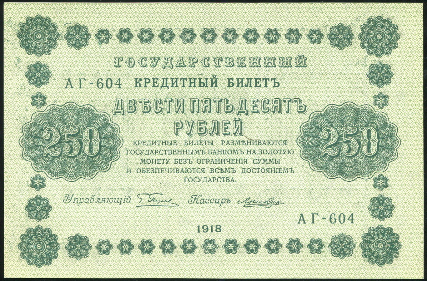 1000 Рублей 1918 Барышев