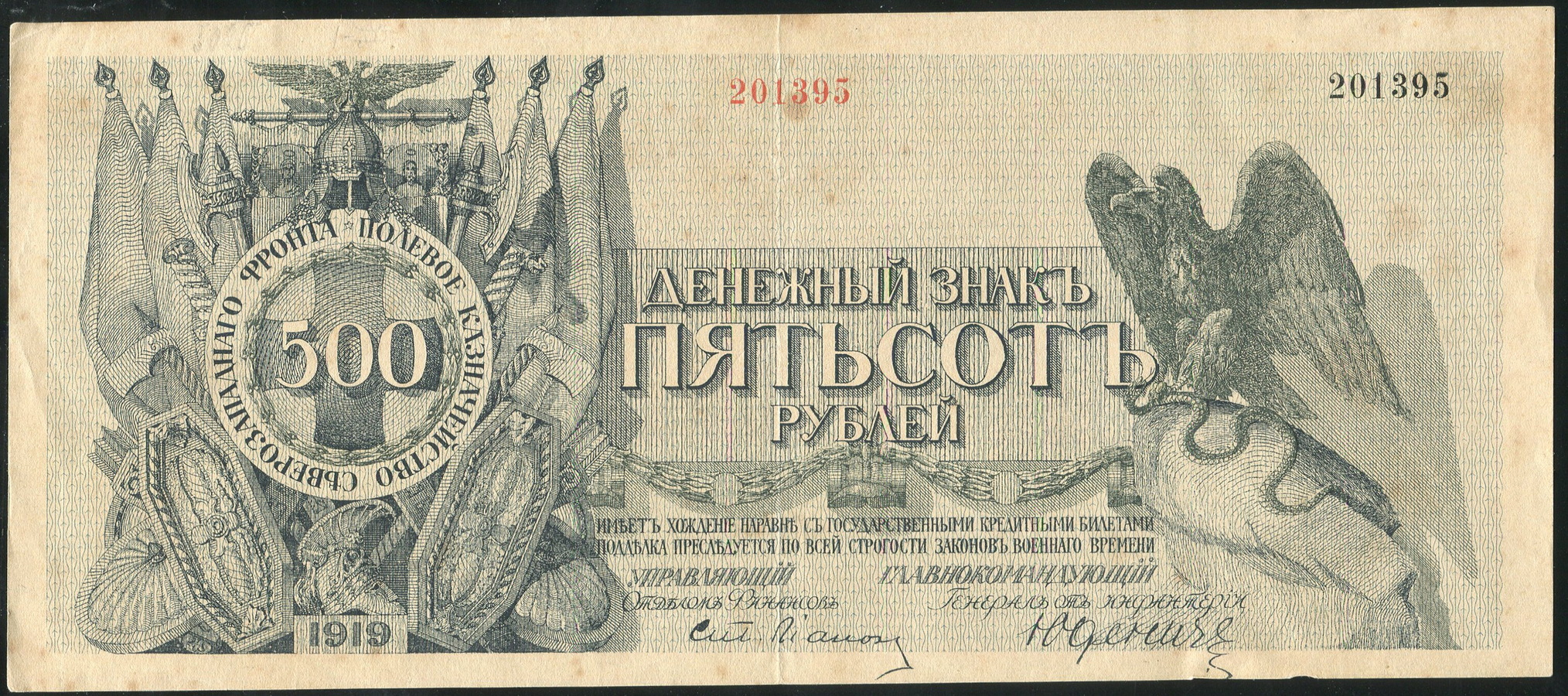500 рублей 1919 (Юденич)