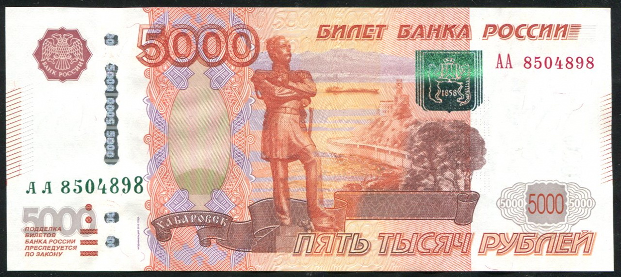 5000 рублей 2007