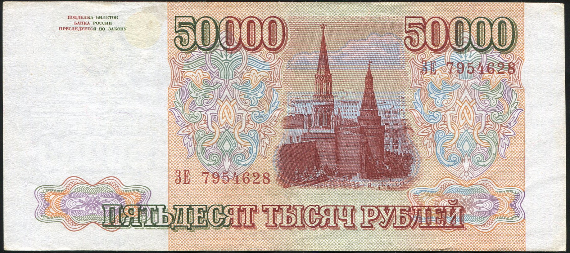 50000 рублей каждому. Банкнота 50000 рублей 1993. Купюра 50000 рублей. 50000 Рублей 1993 года. Банкнота 50000 рублей 1993 года.