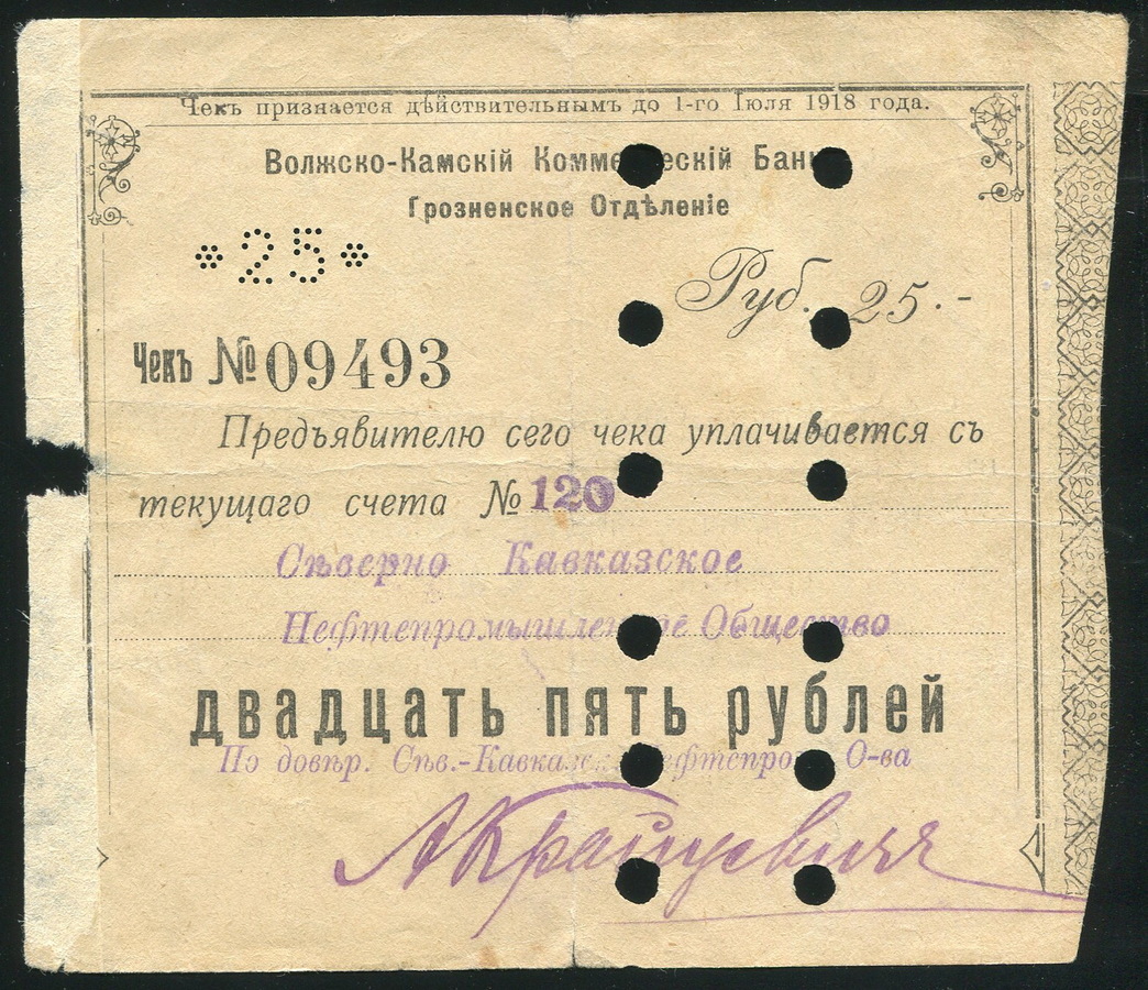 Ценные бумаги билет. 25 Рублей чек Волжско. Чек на 25 рублей. Чек лотерейный.