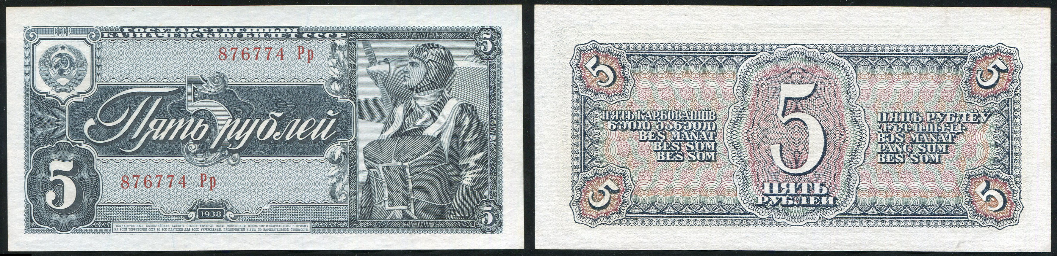 Набор 1  3  5 рублей 1938