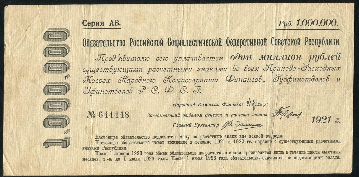 Набор из 2-х обязательств РСФСР 1000000 рублей 1921