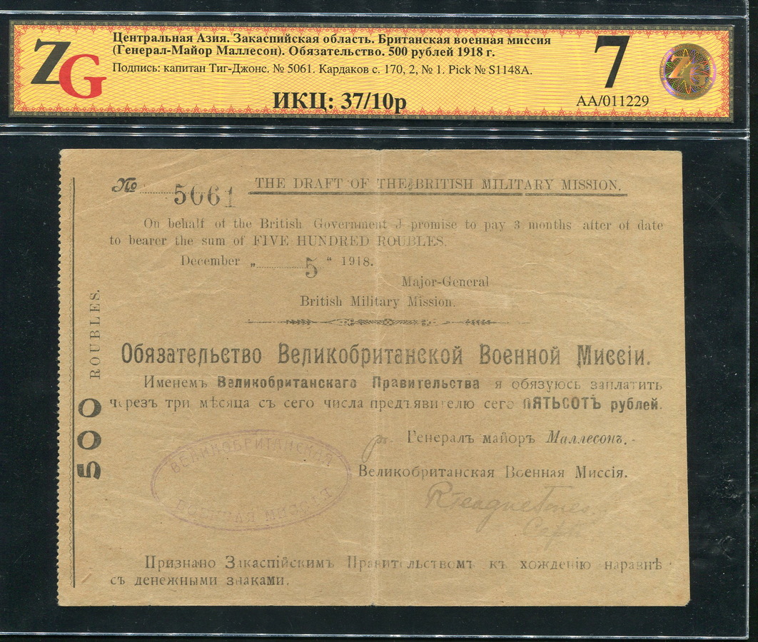 Обязательство 500 рублей 1918 (Маллесон) (в слабе)